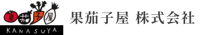 果茄子屋株式会社