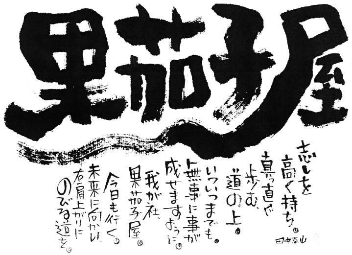 キャッチコピー